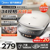 美的 电饼铛 下盘可拆洗 电饼档家庭用 家用双面加热加深加大三明治机早餐机煎饼锅多功能蒸汽煎烤机 MC-JKE3458