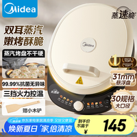 美的 电饼铛家用煎烤机烙饼锅早餐机1700W大火力围炉煮茶蒸汽烤肉薄饼机加深双面加热电JKC30J58