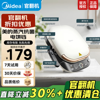 美的 电饼铛下盘可拆洗电饼档 家用双面加热煎烤机 烤肉锅加大加深三明治早餐机煎饼烙饼锅 美的电饼铛 官翻机