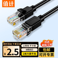 值计 六类网线CAT6类千兆  2米