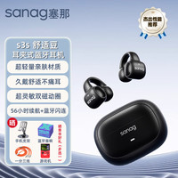 塞那 S3骨传导概念蓝牙耳机开放式