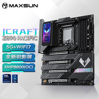 铭瑄 MS-iCraft Z890 Pacific 电竞游戏主板 支持 CPU 285K/265K/245KF（Intel Z890/LGA 1851）
