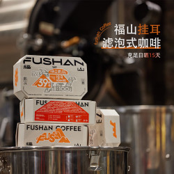 福山牌 炭烧挂耳咖啡 100g