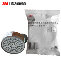 3M 3001CN有机蒸气滤毒盒 搭配3050面罩使用防喷漆装修异味 YZL 3001cn滤毒盒1个