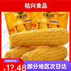 食怀 大董占和2024新季大董占和甜糯玉米家 大董黄糯A级1kg*1袋(4棒)