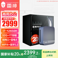 雷神 MIX 十二代酷睿版 迷你台式机 黑色（酷睿i7-12650H、核芯显卡、32GB、1TB SSD）
