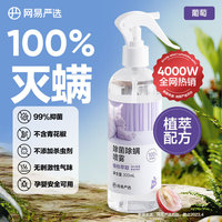 网易严选 除菌除螨喷雾  葡萄香300ml