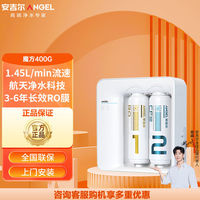 ANGEL 魔方400净水器母婴直饮厨下式自来水过滤净水机