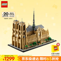 乐高 LEGO Architecture建筑系列 21061 巴黎圣母院