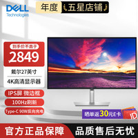 戴尔 U2723QE 27英寸 IPS 显示器 (3840×2160、60Hz、100%sRGB、HDR400、Type-C 90W)