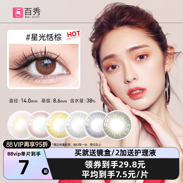 88VIP：科莱博 CLB 茶小姐美瞳半年抛4片自然款韩国隐形近视眼镜大小直径官方