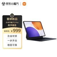 小米 Xiaomi 平板电脑 悬浮键盘 （黑色）适配小米平板7S Pro 系列