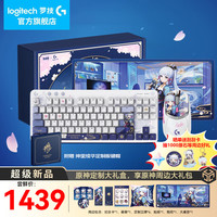 移动端、京东百亿补贴：罗技 logitech G）G517原神联名无线机械键盘游戏电竞蓝牙三模神里绫华礼盒热插拔客制化gasket结构 神里绫华大礼盒