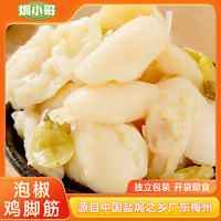 焗小哥梅州香辣盐焗鸡脚筋客家特产无骨鸡爪办公室休闲零食 泡椒鸡脚筋100g*6袋（600g）