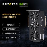 百亿补贴：索泰 GeForce RTX 4070 12GD6 月影 OC 独立电脑主机显卡