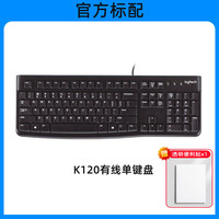 罗技 logitech K120有线键盘USB电脑家用办公商务笔记本办公键鼠套装MK120