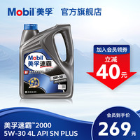 美孚 速霸2000 5W-30 SN级 全合成机油 4L
