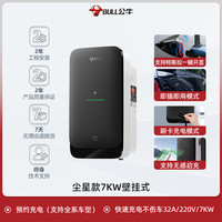 公牛 尘星款特斯拉充电桩新能源电动汽车充电枪器7KW通家用快充桩