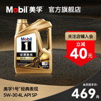 美孚 1号经典表现系列 5W-30 SP级 全合成机油
