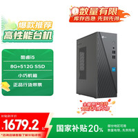 联想 Lenovo 来酷商务台式机电脑主机(12代酷睿i5-12450H 8G 512G SSD )