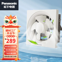 松下 Panasonic 换气扇10寸方孔300*300 34㎡ FV-25VW3