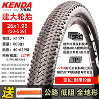 建大轮胎 KENDA 建大 K1177 自行车轮胎 26x1.95