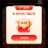 京东赚红包 实测¥0.18无门槛红包 支付1分钱抽¥0.2红包