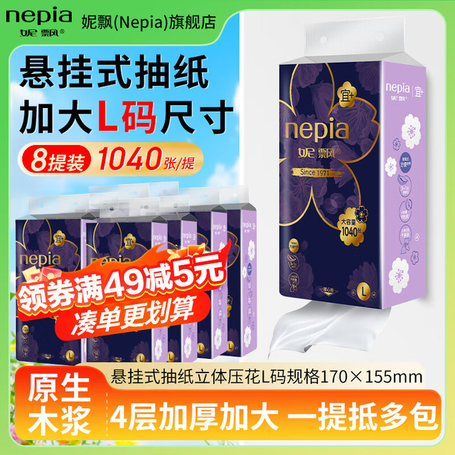 妮飘 常规抽纸  4层 260抽*8提