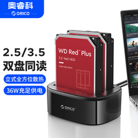 奥睿科 3.5英寸 双盘位 SATA硬盘底座 USB 3.0 Type-B 6228US3
