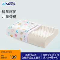 睡眠博士 幻梦乳胶枕 泰国进口天然乳胶8-15岁