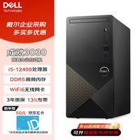 戴尔 成就3030 电脑台式机英特尔酷睿i5商用办公设计制图家用炒股电脑主机整机全套