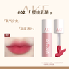 艾乐肤 AKF 唇泥丝绒哑光口红雾面唇釉不易沾杯日常温柔裸色系女友 M02樱桃奶酪