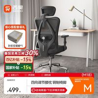 百亿补贴：西昊 M18/M18C 办公椅 人体工学椅 升降 电脑椅 学生椅 电竞椅