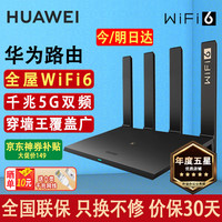华为 HUAWEI WS7002 双频1500M家用路由器 WiFi 6