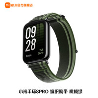 小米 Xiaomi 手环8Pro智能运动手环腕带   小米手环8 Pro 配件 小米手环8 Pro表带 小米手环8Pro 编织腕带 橄榄绿
