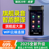 纽曼 M5智能录音笔Ai翻译机出国随身带同声传译转文字专业高清降噪录音神器商务设备多语种便携64G