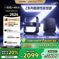 极米 XGIMI Z系列 Z6X Pro 投影机 灰色 标配版