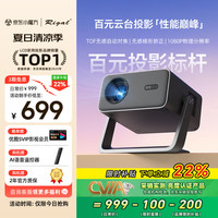 瑞格尔 B5 投影仪家用庭影院一体云台投影机（TOF无感对焦 无感梯形 真1080P分辨率 ）