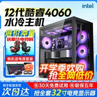 联想 Lenovo 台式电脑主机台式机4060高配全套游戏家用办公设计直播专用一体机整机组装机diy电脑