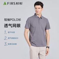杉杉 速干透气 拼接网眼 POLO衫