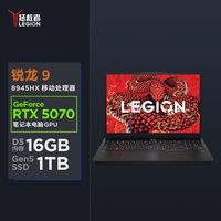 百亿补贴：联想 Lenovo 拯救者R7000PAI元启R9-8945HX/16G/1T/5070黑