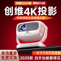 移动端、京东百亿补贴：小湃 meetpai 创维A8 云台家用投影仪