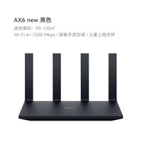 华为 HUAWEI AX6 双频7200M 家用千兆无线路由器 Wi-Fi 6 单个装 黑色