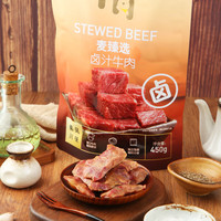 麦臻选 麦德龙商超零食！卤汁牛肉 450g 超值特价