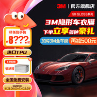 3M 隐形车衣TPU全车身透明漆面保护膜防刮蹭整车贴膜高光100