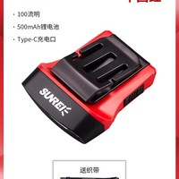 山力士 SUNREE 智能感应帽夹灯 H100 红色