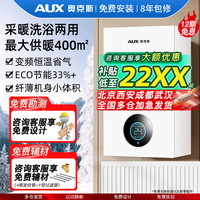 奥克斯 燃气壁挂炉天然气家用供暖地暖锅炉暖气片采暖炉热水器两用