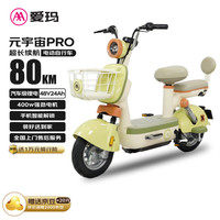 爱玛 元宇宙48V24AH锂电长续航时尚可爱多彩蓝牙智能电动车  柑杯绿/源彩奶昔白/维尼橘