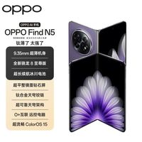 OPPO Find N5 5G折叠屏手机