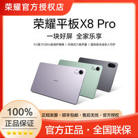 荣耀 HONOR X8 Pro 11.5英寸 Android 平板电脑